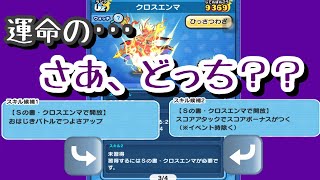 【ぷにぷに】クロスエンマの第2スキル開放します！【スキル抽選】