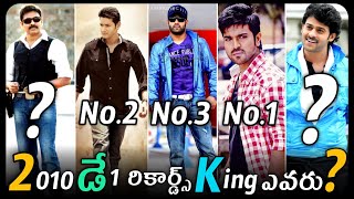 2010 తొలి రోజు వసూళ్ళలో కింగ్ ఎవరు ? Pawan kalyan | Mahesh | NTR | Prabhas | Allu arjun | Charan ||