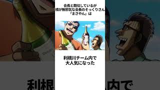 【カイジ】兵藤会長のそっくりさんに関する可哀想な雑学