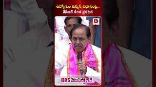 ఉద్యోగుల పెన్షన్‌ విధానంపై..కేసీఆర్ కీలక ప్రకటన | KCR About CPS Pension Scheme | Dial News