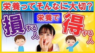 【アスリート栄養って大切？】栄養で損する人、得する人の違いを【管理栄養士】が徹底解説！【アスリート個別栄養サポート】