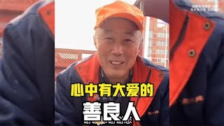 盘点心中有大爱的善良人，只要都献出一点爱，世间会很美好！