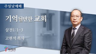 25.2.23 예수마을교회 주일낮예배