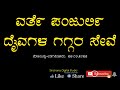 ವರ್ತೆ ಪಂಜುರ್ಲಿ ಗಗ್ಗರ ಸೇವೆ, ಬೋಂಟಡ್ಕ-ಅಶ್ವತ್ಥಪುರ #bhoothakola #daivaradhane #tulunadu #tulu