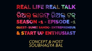 Real Life Real Talk - The Odia Talk Show-  by Soubhagya Bal- Guest Sumit Sahoo - Odia Entrepreneur