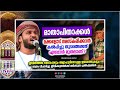 മക്കളോട് നമസ്കരിക്കാൻ കൽപ്പിച്ചു തുടങ്ങേണ്ടത് എപ്പോൾ മുതലാണ് islamic speech malayalam 2025