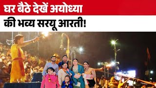 Saryu Aarti Ayodhya || सरयू आरती अयोध्या #ayodhya #saryuarti