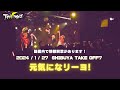 元気になリーヨ！ Live ver. / T-Pistonz @ 1/27 ファンミーティング　※情報解禁あり！