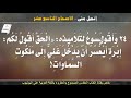 إنجيل متى _ الأصحاح التاسع عشر _ مسموع ومقروء باللغة العربية