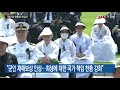 제65회 현충일 추념식 ytn