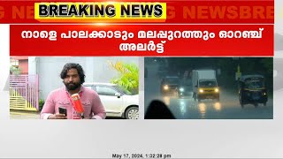 ഇന്ന് മഴ കനക്കും; 10 ജില്ലകളില്‍ മഴ മുന്നറിയിപ്പ്; 2 ജില്ലകളില്‍ ഓറഞ്ച് അലേര്‍ട്ട്‌