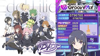 【D4DJ グルミク】Edel Lilie (EX13/PFC/手元) アサルトリリィ 一柳隊 /原曲【高音質 Groovy Mix】