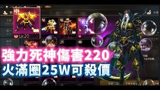 【天堂M】●改22W可殺 代售89級紫變覺醒『死神』紫娃X2 抗暈99 大天鵝 意者私訊影片下方加醬伯臉書專頁4/4