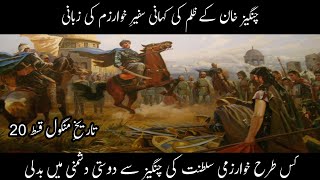 Who Were The Mongols? || Complete History of Mongol Empire ep 20|| Mongol's History in Urdu