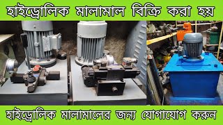 হাইড্রোলিক মালামাল বিক্রি করা হয়। পদ্মা হাইড্রোলিক কর্পোরেশন ধোলাইখাল-ঢাকা