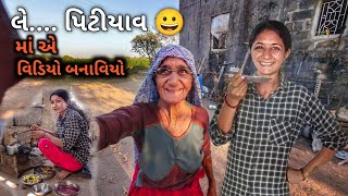 Maa A Video Banaviyo | Kandhal Bhai Aavi Gya || R Gujju Vlog ||