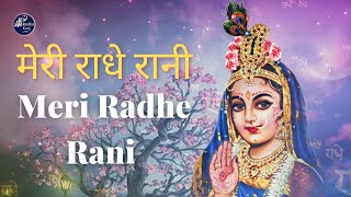 Merry Radhey Rani l Merry Radhey Diwas | Jagadguru Shri Kripalu Ji Maharaj | Radha Kunj