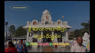 16 SHIVA LINGALU OKKA DEVALAYAM LONE || SRI SHIVAGANGA RAJA RAJESHWARA SWAMY TEMPLE || Maheshwaram