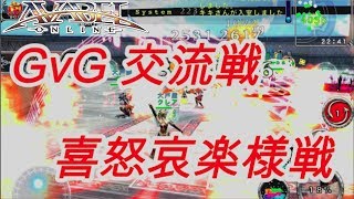 【アヴァベル】2018/03/17 GvG(喜怒哀楽様戦)