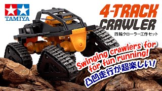 TAMIYA 4-TRACK CRAWLER  タミヤ 四輪クローラー工作セット