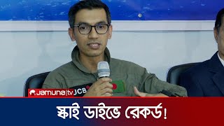 ৪১ হাজার ফুট উঁচু থেকে লাফ দিয়ে গিনেজ বুকে রেকর্ড গড়বেন যুবক | Skydive record | Jamuna TV