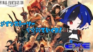 【FF14】紅蓮メインストーリーやっていくよ！ #46