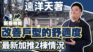 中山丨中山樓丨遠洋天著丨2023年最新回訪丨最新加推2棟情況丨2成首期上車30零萬就可以買到丨帶裝修總價值55萬丨南區唯一下沉式業主會所丨富人區標桿項目丨國家級森林公園盤的優質住宅