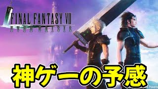 🔴FF7の新作ソシャゲ！めちゃくちゃ楽しみ！神ゲーの予感！【FF7】【FINAL FANTASY VII EVER CRISIS】