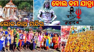 ବୋଲ ବମ ଯାତ୍ରା || Bol Bam Yatra || Special Vlog || Sethi Babu Vlogs