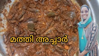 കടകളിൽ നിന്ന് കിട്ടുന്ന മീൻ അച്ചാർ #fishpickle#ashisquaremedia