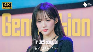 【4K】Generation - TripleS｜윤서연(Seoyeon) Fancam｜2024 tripleS FAN MEETING IN MACAU｜ 23/11/2024