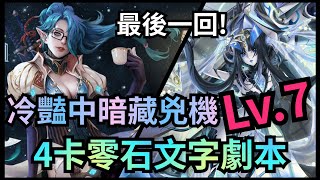 冷豔中暗藏兇機 Lv.7【莉莉絲隊4卡速刷文字攻略】【裙下殺意 ‧ 朱莉】神魔之塔 x 銀魂