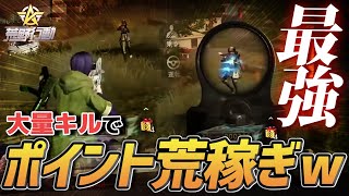 【荒野行動】突破戦2戦目もポイント荒稼ぎ!?悔しい最終展開になるも大量キルで無双したVogelが最強すぎたｗｗｗ