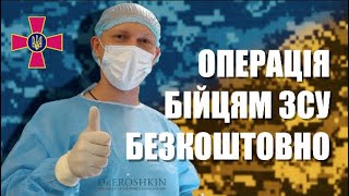 Багатодітний Батько і боєць ЗСУ| Єрошкін Олексій нейрохірург