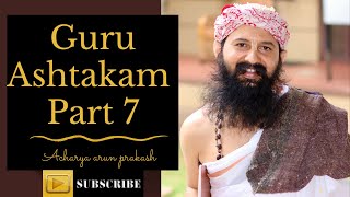 ಜಗತ್ತಿನಲ್ಲಿ ಯಾರು ಕೀರ್ತಿವಂತರಾಗುತ್ತಾರೆ?! Guru Ashtakam Part 7 | Acharya