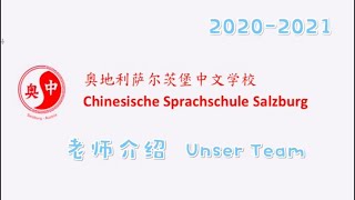 Chinesische Sprachschule Salzburg 2020 Unser Team 萨尔茨堡中文学校老师介绍