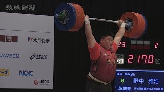 重量挙げ成年男子１０９キロ超級 野中踏ん張る　意地の３位