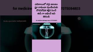 చలికాలంలో దగ్గు జలుబు ఫ్లూ రాకుండా వుండేందుకు రోగనిరోధక శక్తిని పెంచే ఈసీ గా లభించే ఇవి తినండి