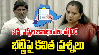 MLC Kavitha Asks Serious Questions on Bhatti Vikramarka | Caste Census | BC | SC | News Line Telugu