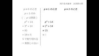 2021京大数学 文系第５問