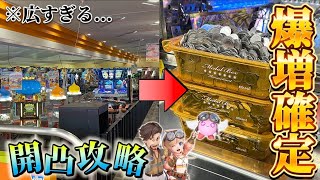 【メダルゲーム】※一撃〇〇〇〇枚...広すぎるラウンドワンで開凸攻略したら大勝ちした。【フォーチュントリニティ 5】