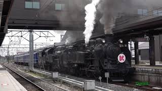 【東武鉄道 SL重連 試運転】 C11重連 本線試運転始まる!! 鬼怒川温泉に向け下今市駅を力強く発車!!