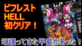 【ヴァルコネ】ビフレストのHELLを初クリア！！めっちゃ嬉しい！嬉しさのあまりラッキーガチャにも手を出す【ヴァルキリーコネクト】#9