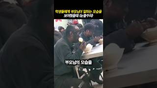 학생들에게 부모님이 일하는 모습을 보여줬을때 (눈물주의)