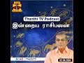 இன்றைய ராசிபலன் | Horoscope Today Tamil (03/07/2024)