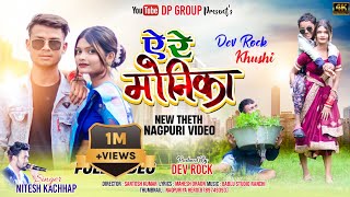 A Re Monika || Full Video || New Theth Nagpuri Song 2023 || Nitesh Kachhap || DP GROUP