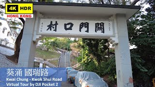 【HK 4K】葵涌 國瑞路 | Kwai Chung - Kwok Shui Road | DJI Pocket 2 | 2021.09.10