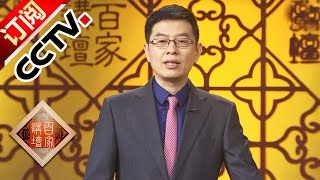 Lecture Room 20170427 WANG Yangming Ep19 Two People from Yuyao | CCTV