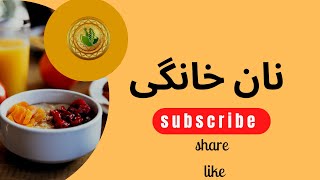 💜نان گندم سیاه این یک نان سبوس دار متراکم و فوق العاده مغذی است