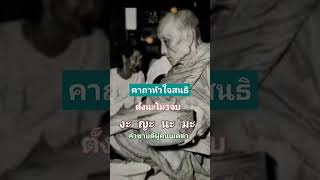 หลวงพ่อกวย #เปิดค่าการมองเห็น #ความศรัทธา #ความเชื่อ #ท่องเที่ยว #ธรรมะ #สิ่งศักดิ์สิทธิ์